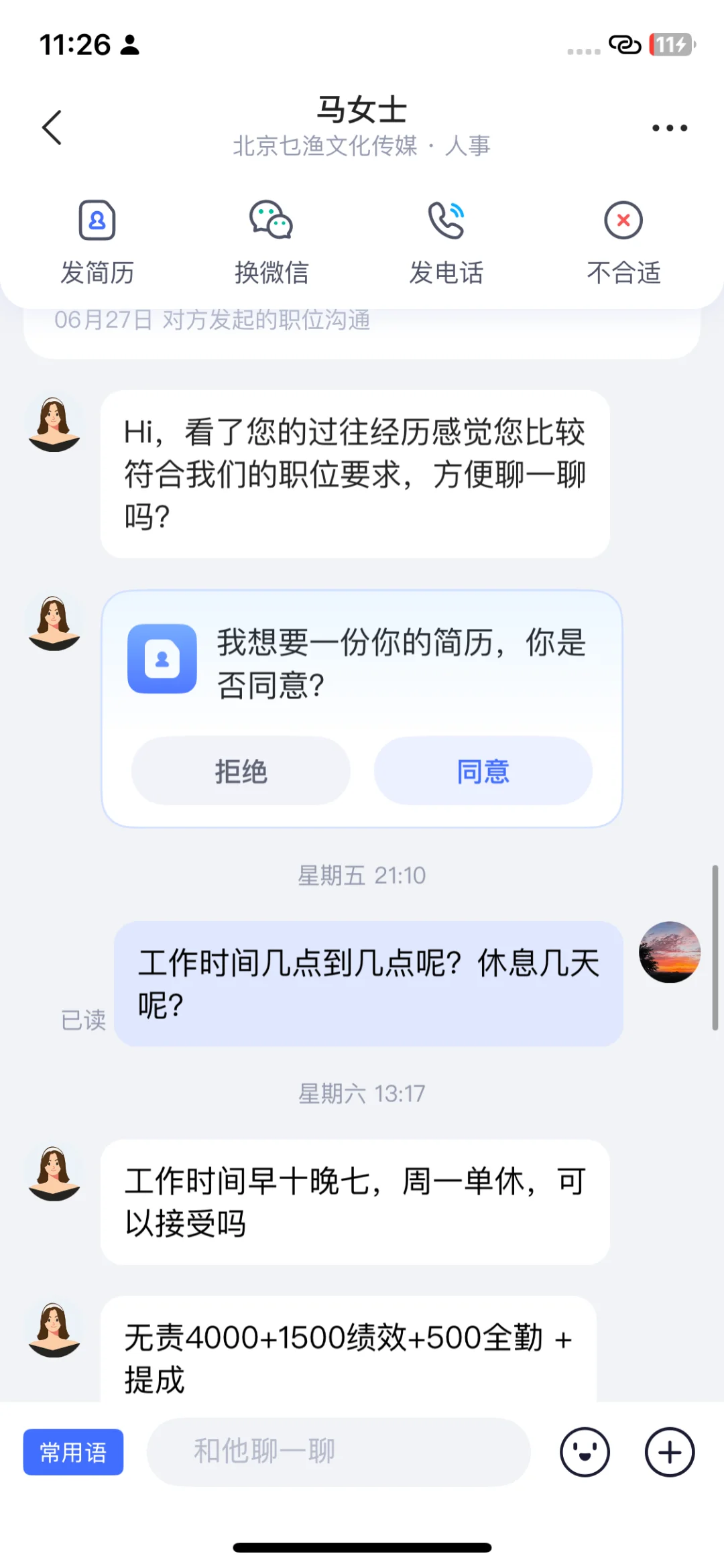 避雷智联招聘北京这个公司