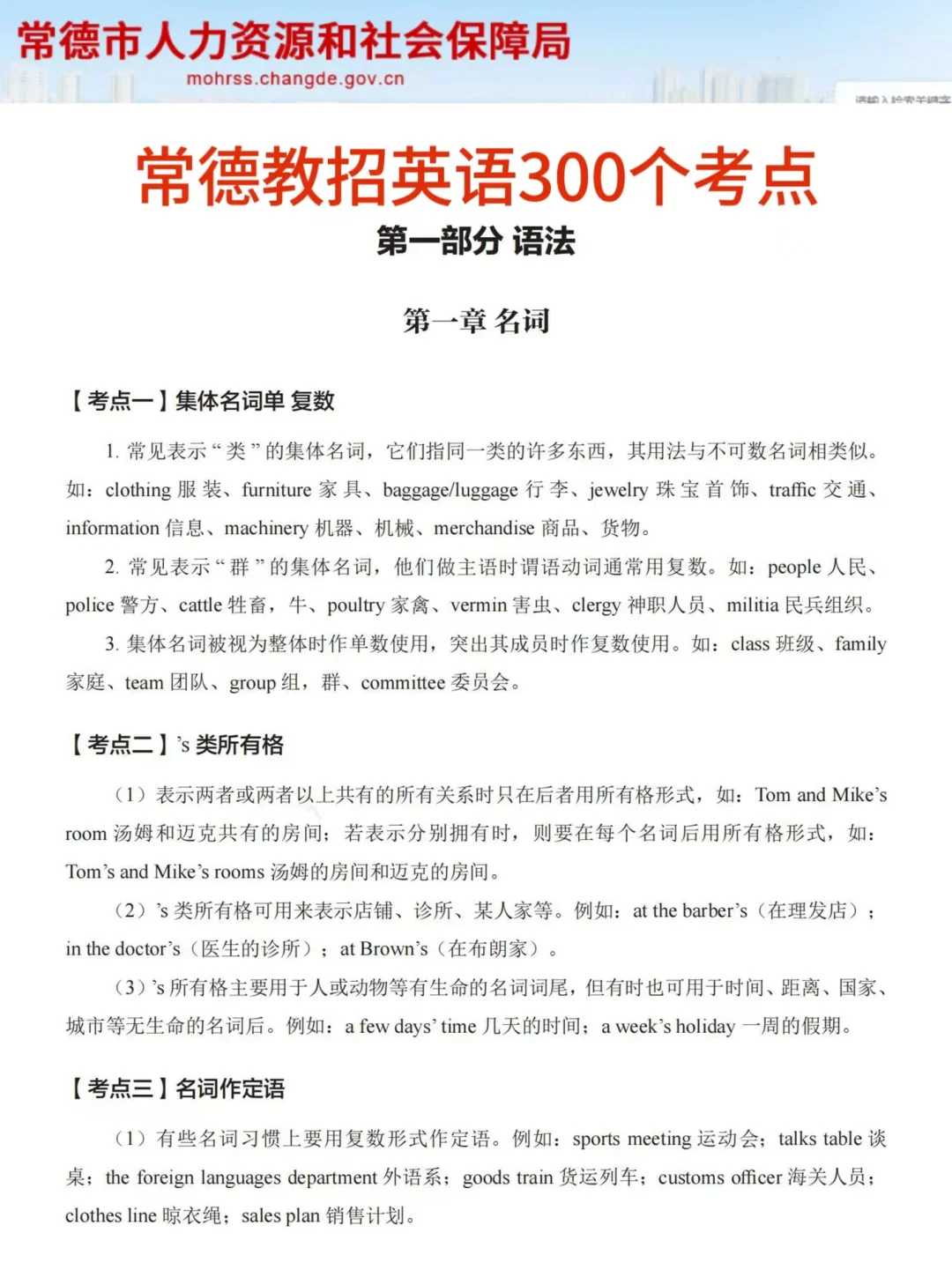 别裸考！25常德市教招就这几页纸，熬夜背！