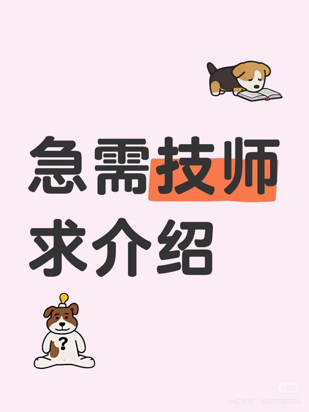 河南区域急聘 spa 师 20 名 提成 240-400
