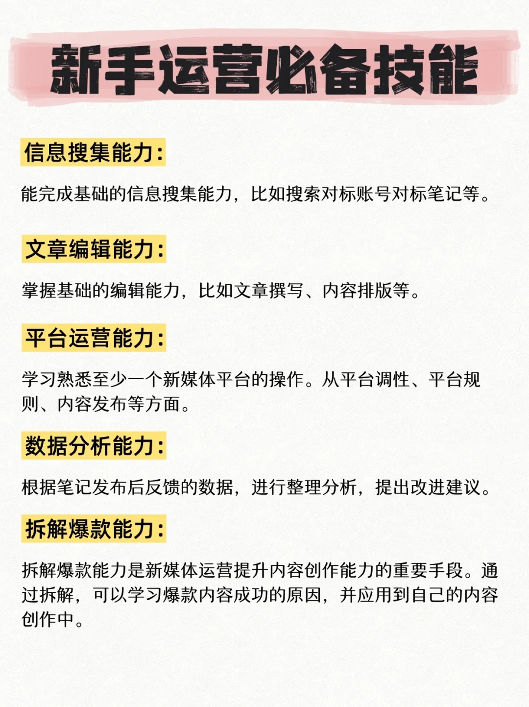 终于有人把新媒体运营工作内容讲明白了❗