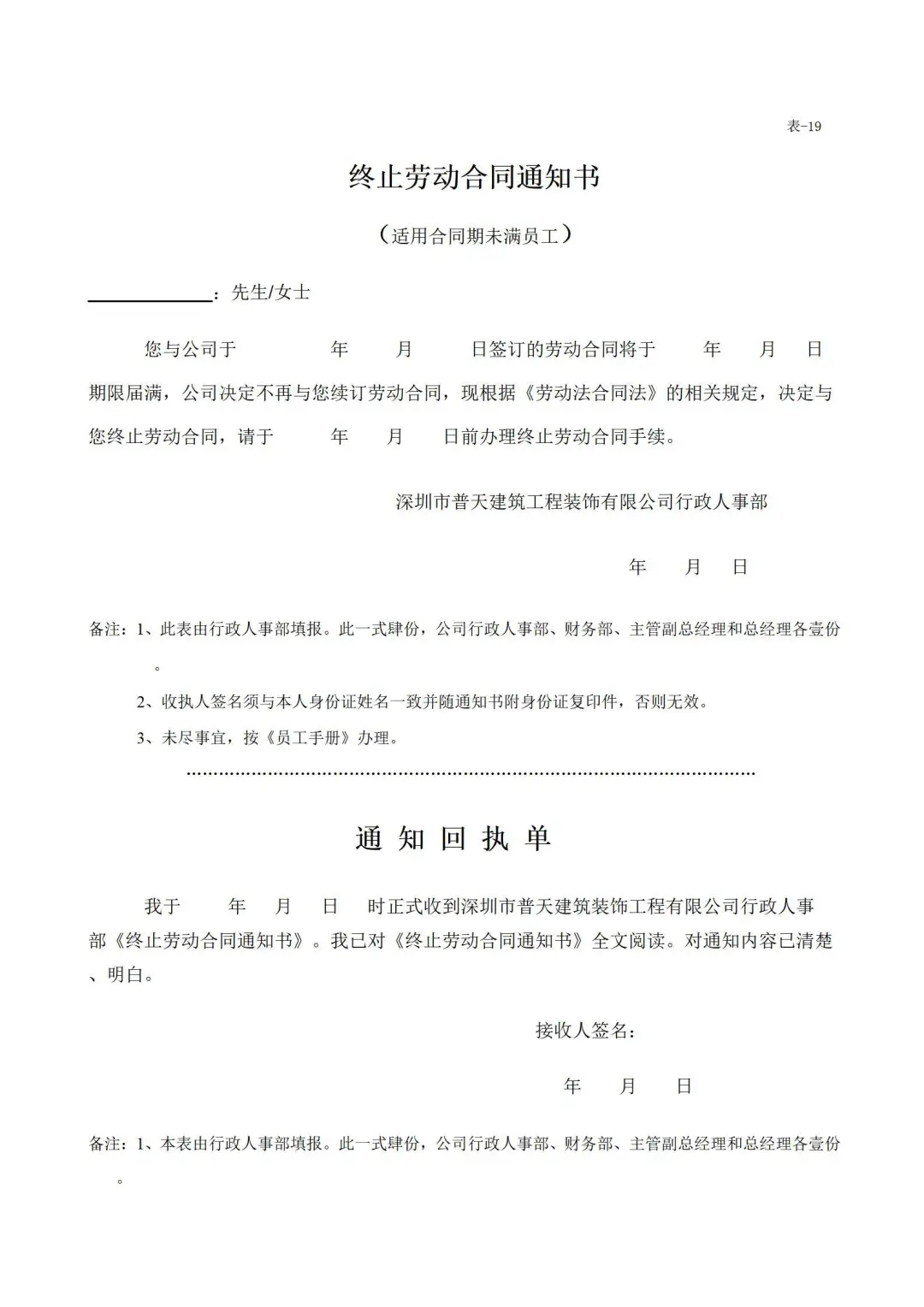 hr存下吧，30 个很难找到的人事常用表格！