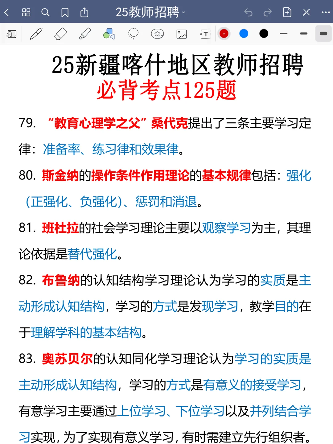有点恶心！25喀什地区教师招聘，临更改通知