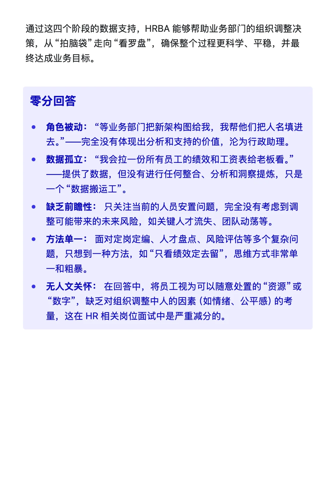 美团-商业分析-hr 方向（团子还是太超前了