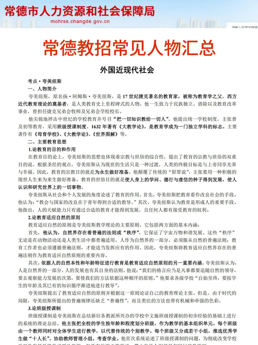 别裸考！25常德市教招就这几页纸，熬夜背！