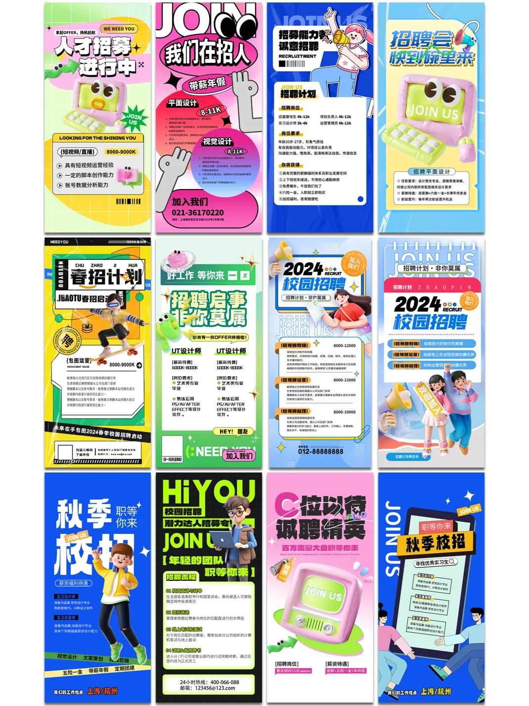 找到合适人才，助力企业发展！招聘海报合集