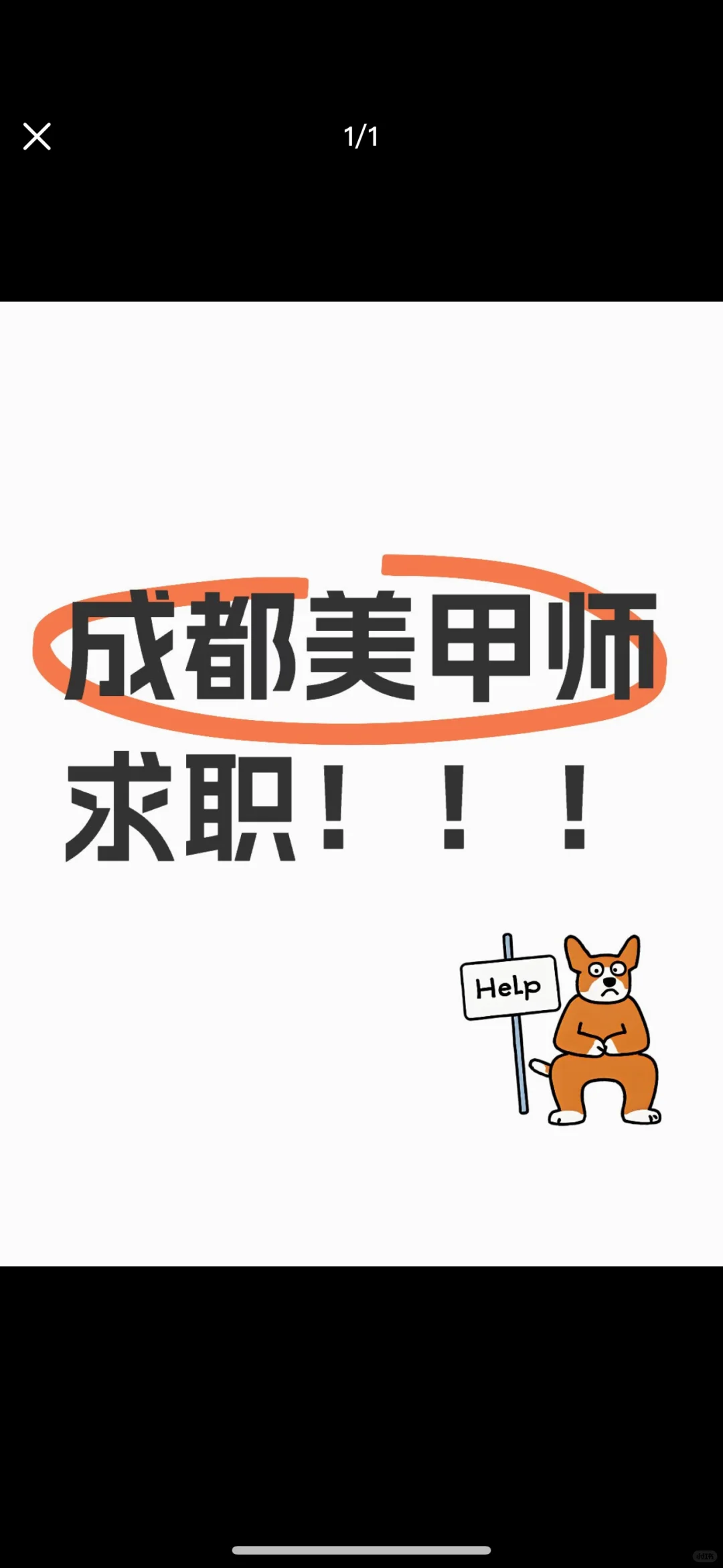 成都万科砖石广场A座急聘美甲美睫师