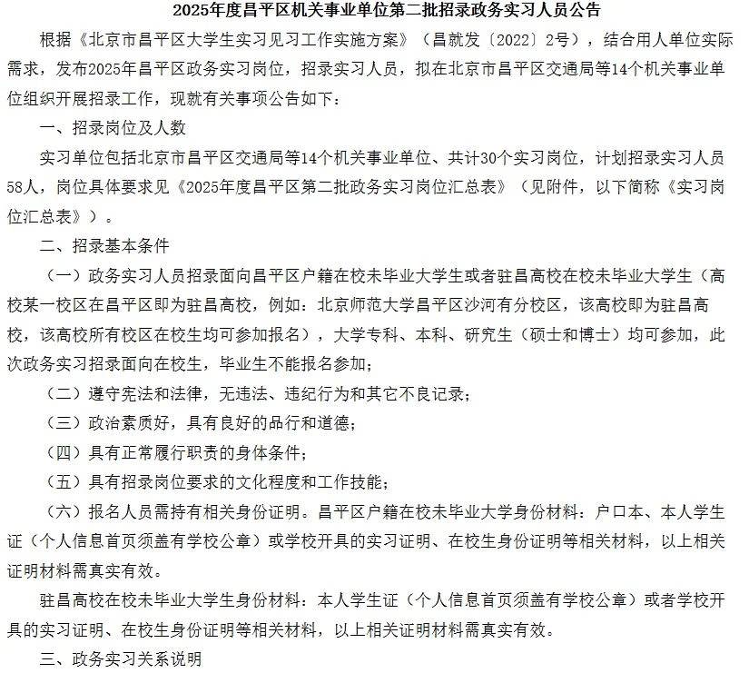 北京人才聚集地