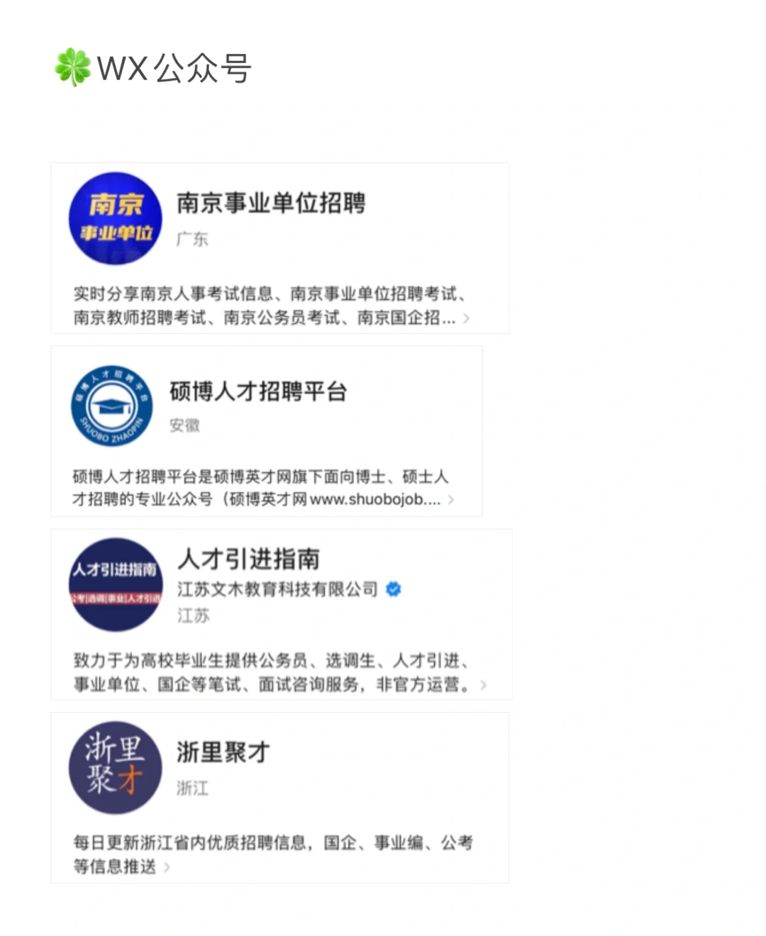好运！裸辞当天收到人才引进offer（三）