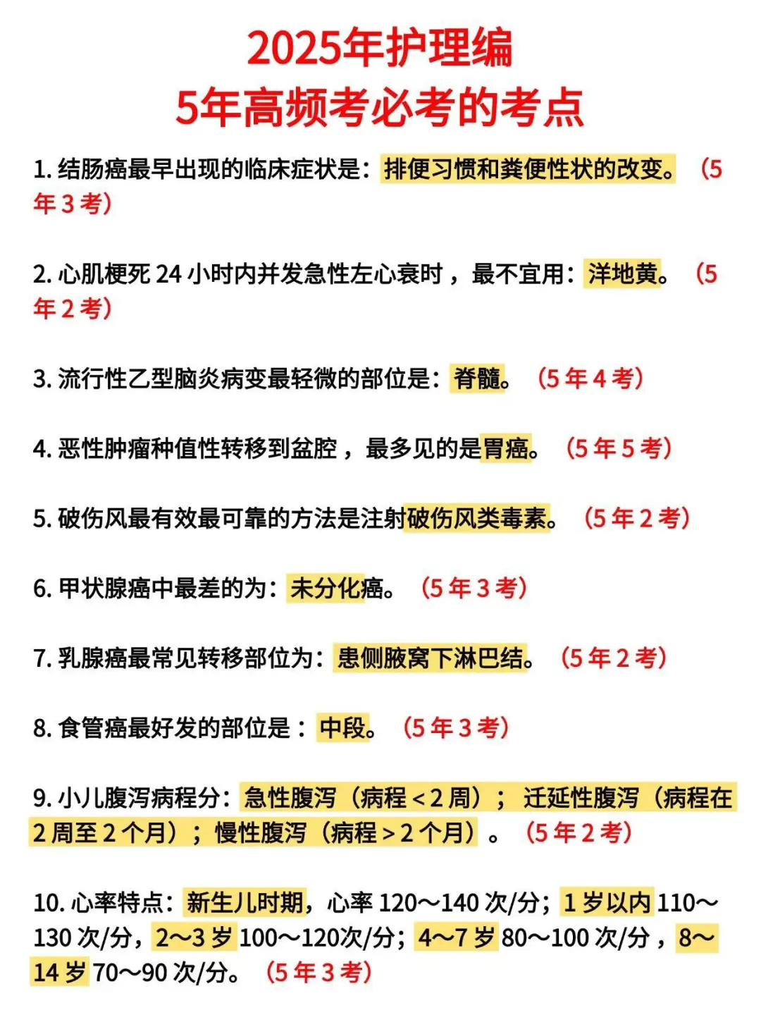 蕞后提醒，参加卫健委招聘的人
