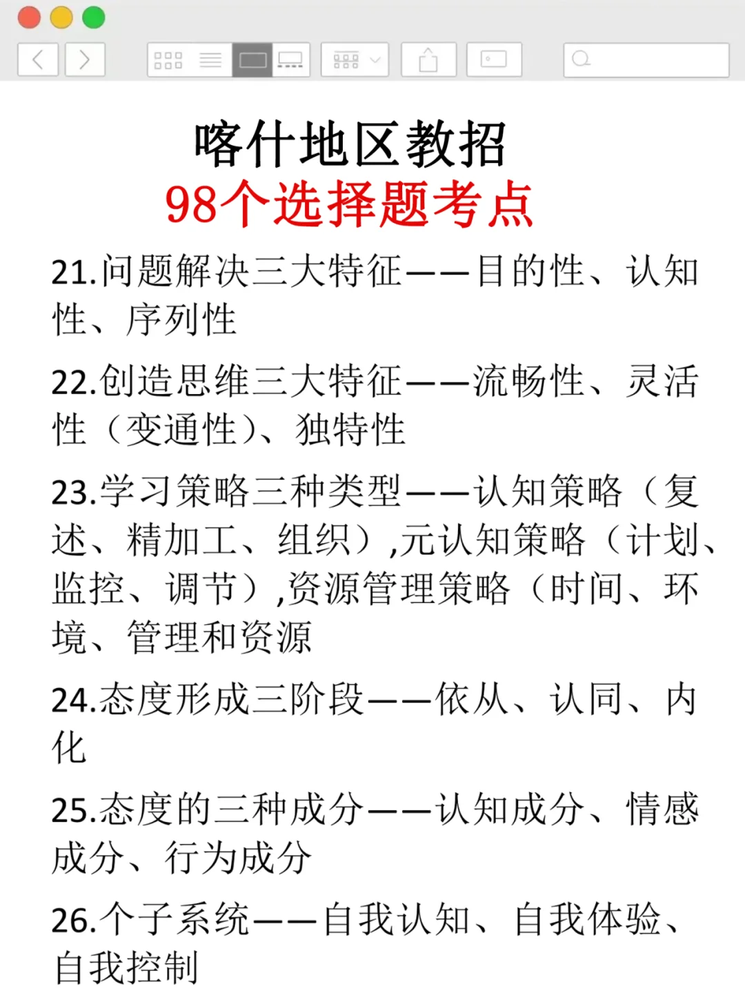 7.19喀什地区教师招聘，就这7页纸，熬夜背完