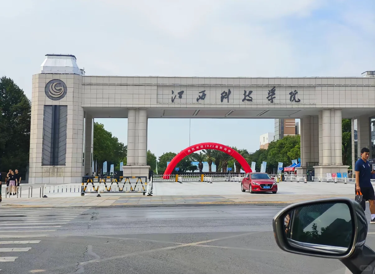 江西科技学院招聘，说点大实话！
