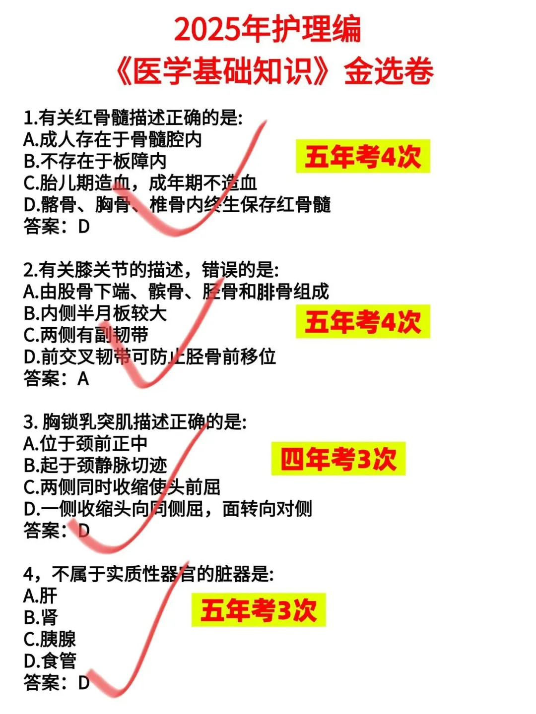 蕞后提醒，参加卫健委招聘的人