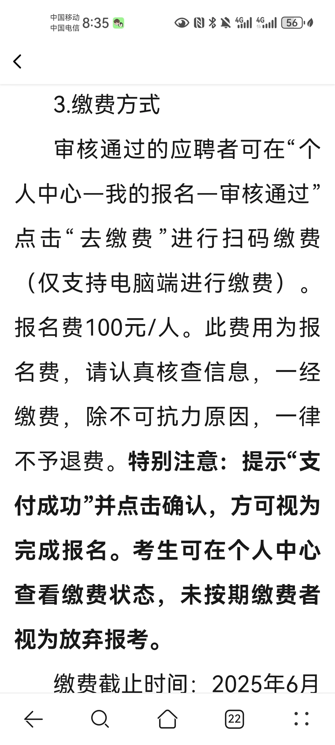 怎么缴费