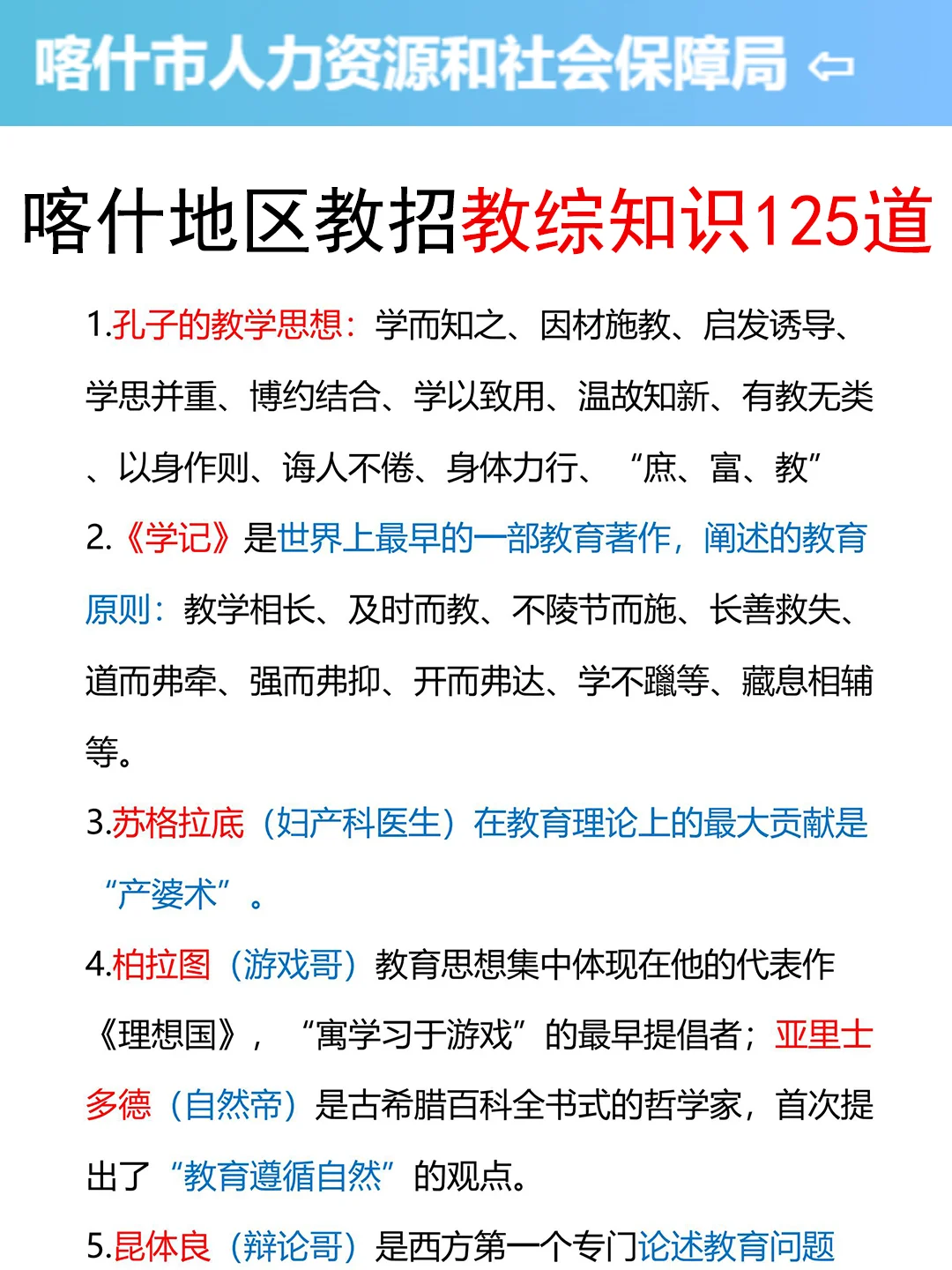 别裸考！7.19喀什地区教招，锺点就这几页