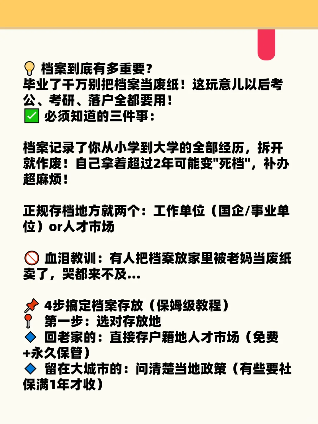 毕业档案别乱放！手把手教你存进人才市场！