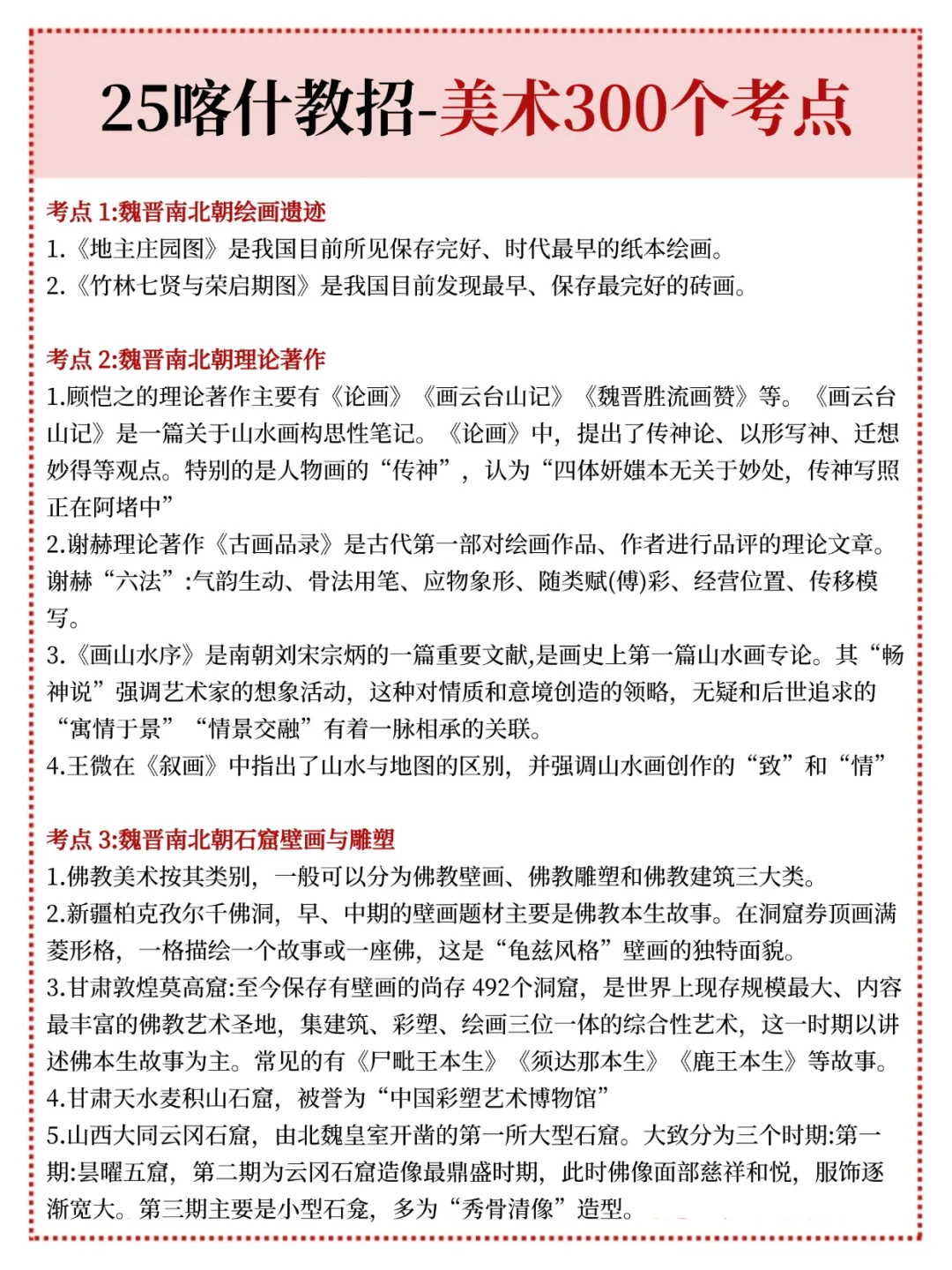 给大家普及一下，新疆喀什地区教招的强度