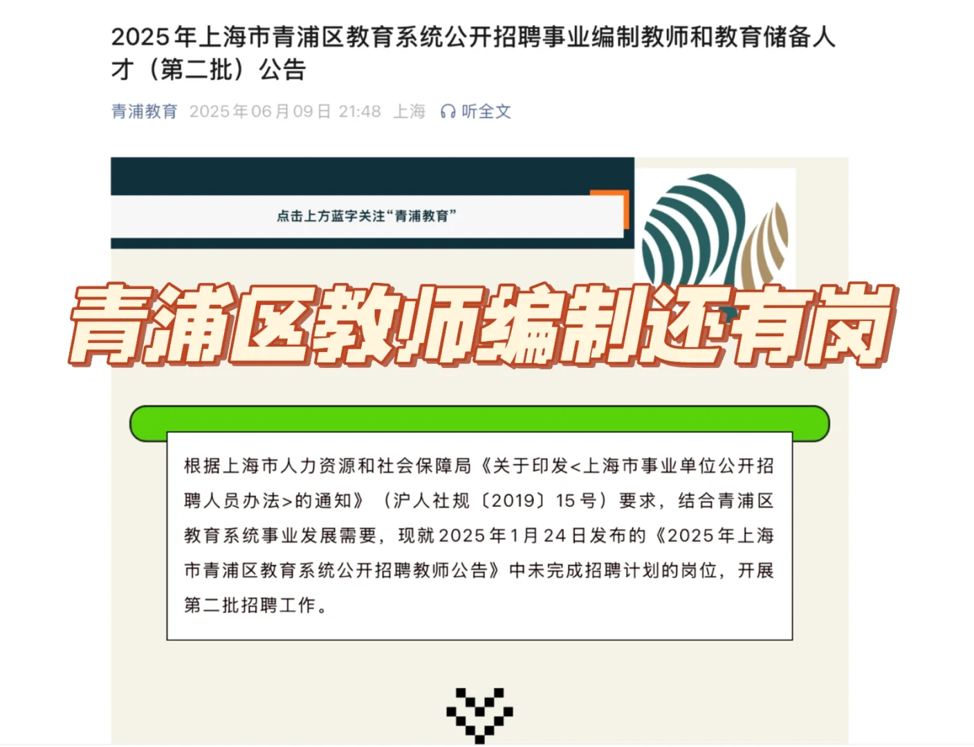 青浦教师编未上岸的同学，还可以继续报名