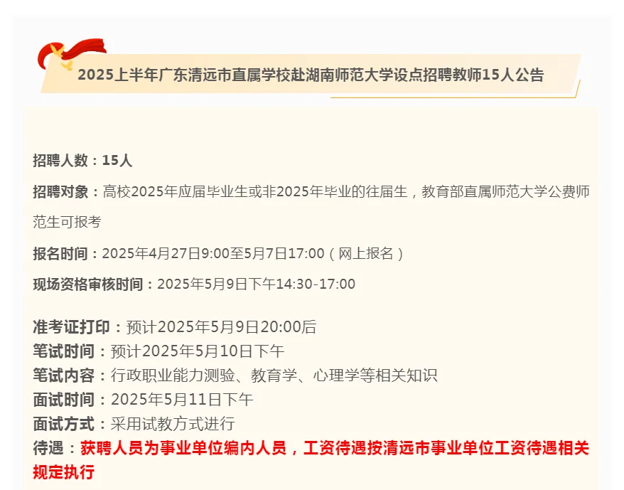 应往届！远市直属学校招聘教师15人