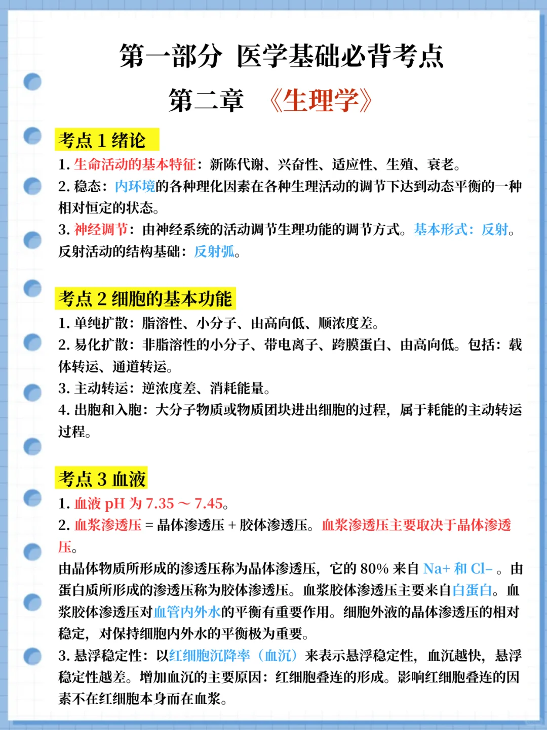 蕞后提醒，参加卫健委招聘的人