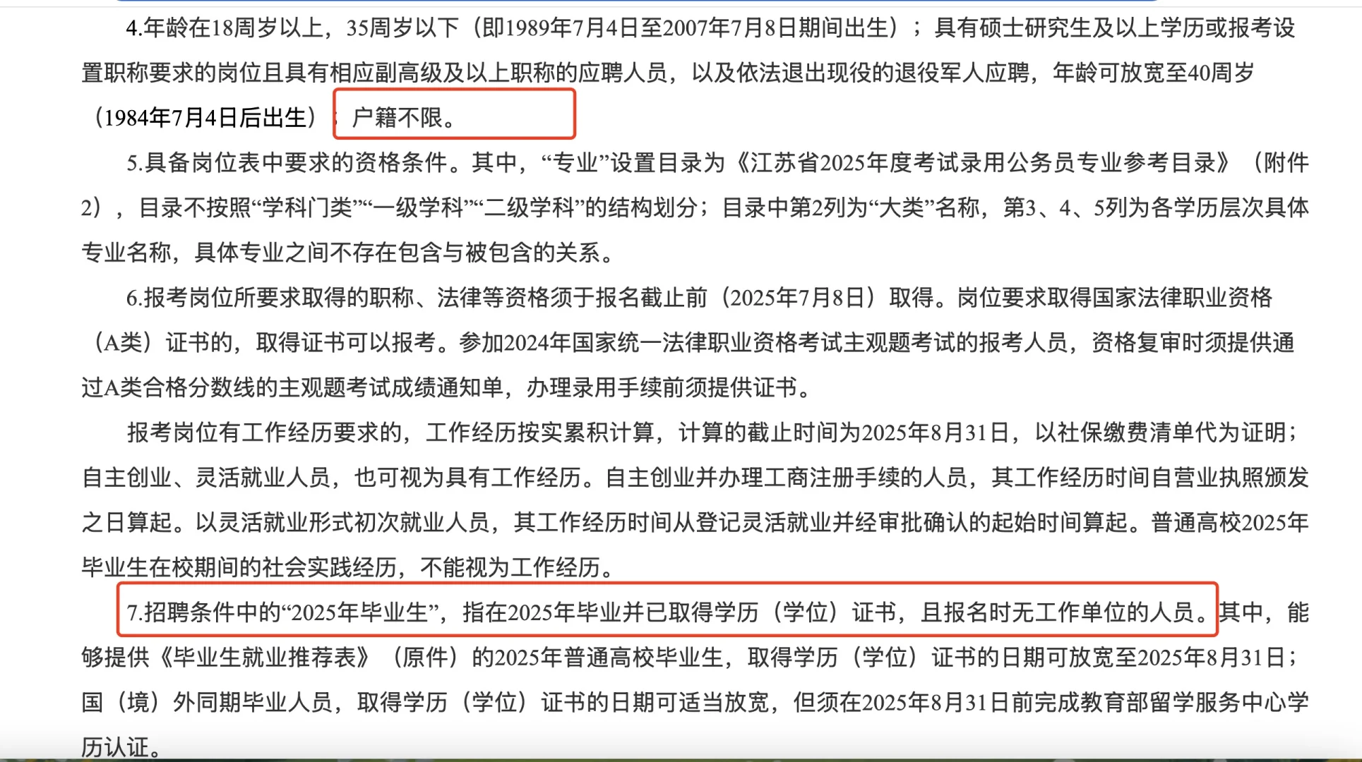 不限户籍、事业单位招聘