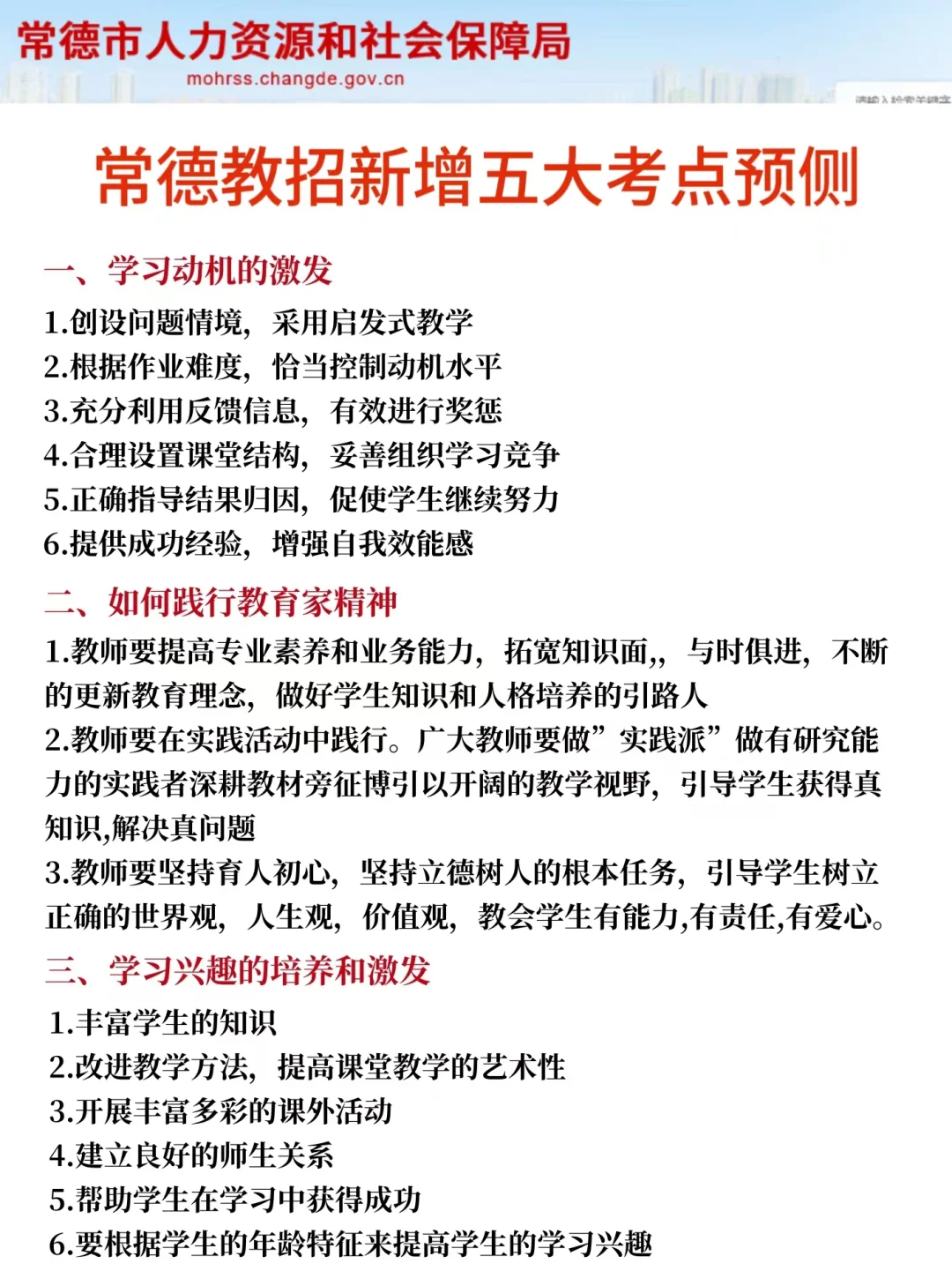 别裸考！25常德市教招就这几页纸，熬夜背！