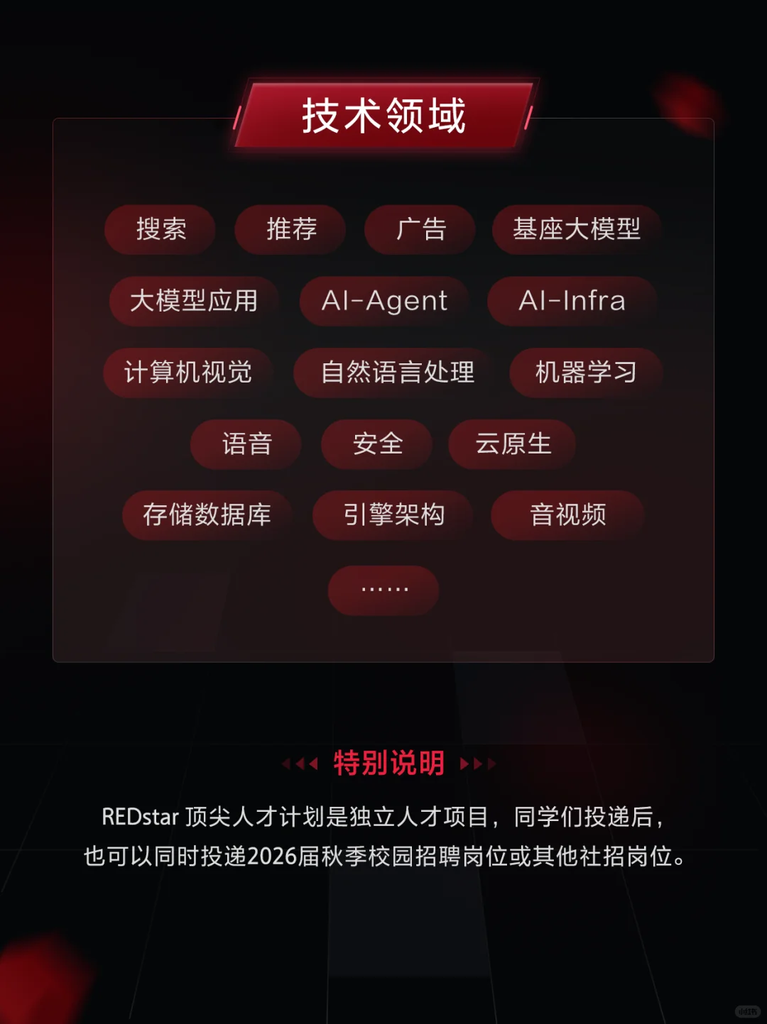 小红书2026 REDstar顶尖人才计划全球启动🔥