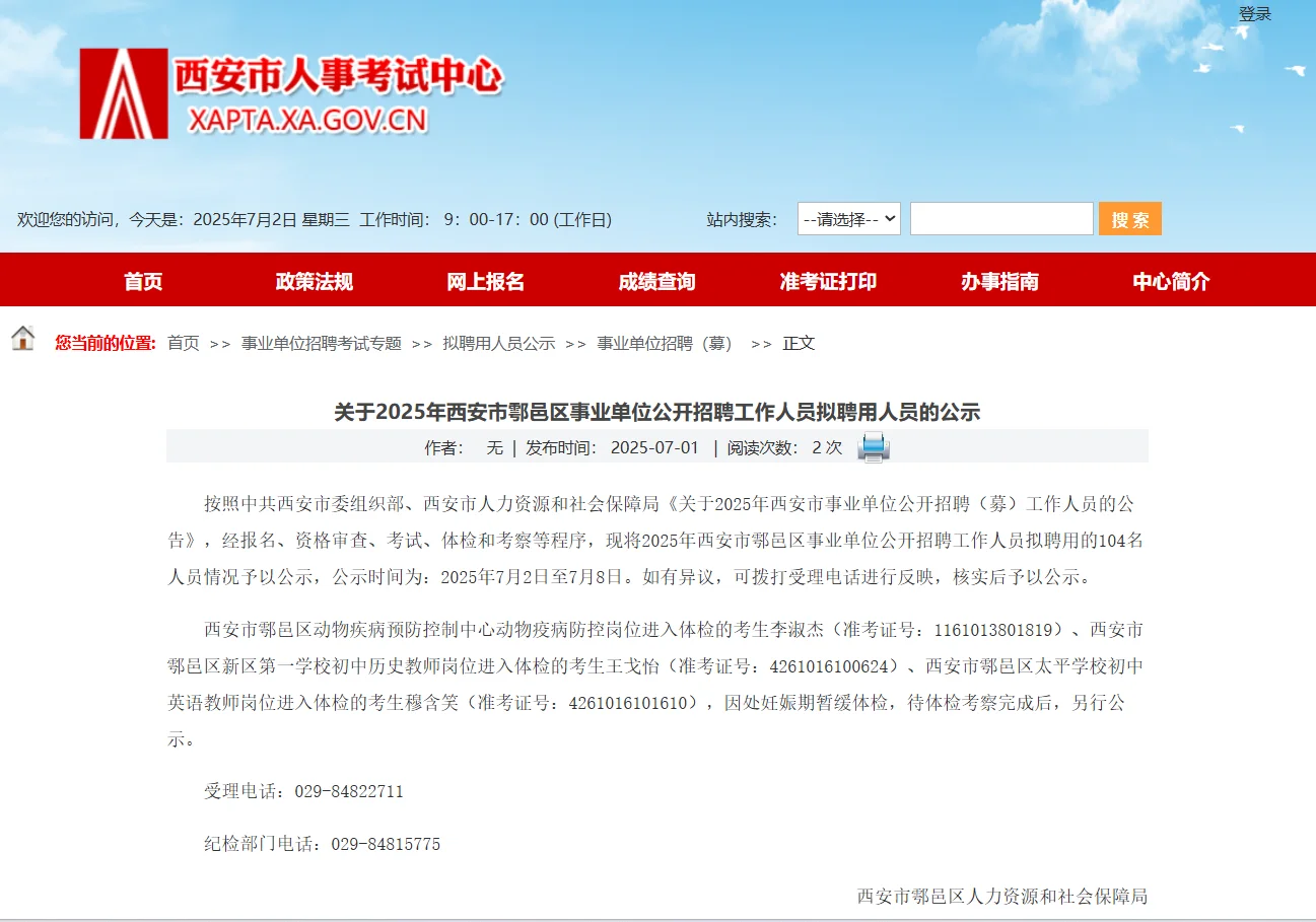 25西安市鄠邑区事业单位拟聘人员名单‼️