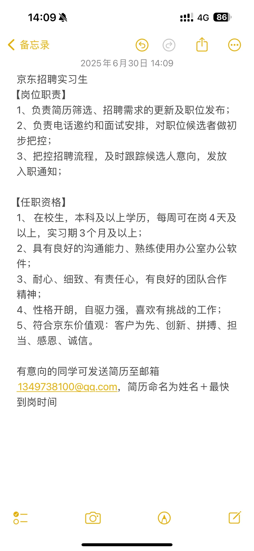 京东人力实习生找继任
