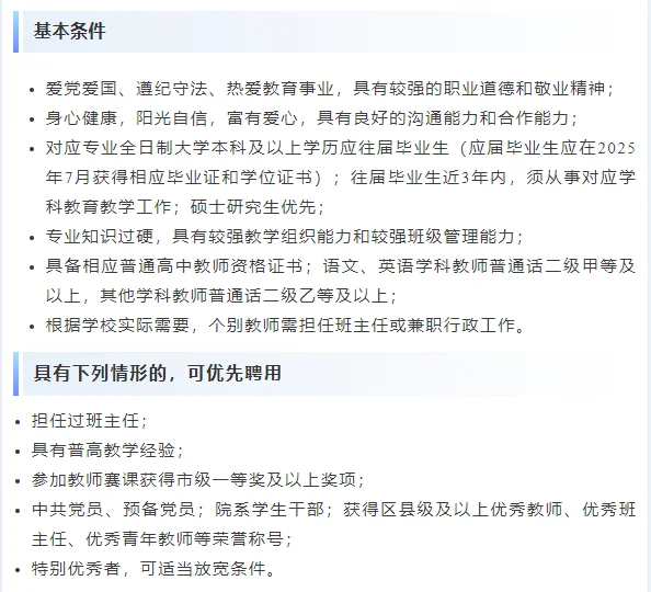 武侯区综合高中人才储备（五险一金）