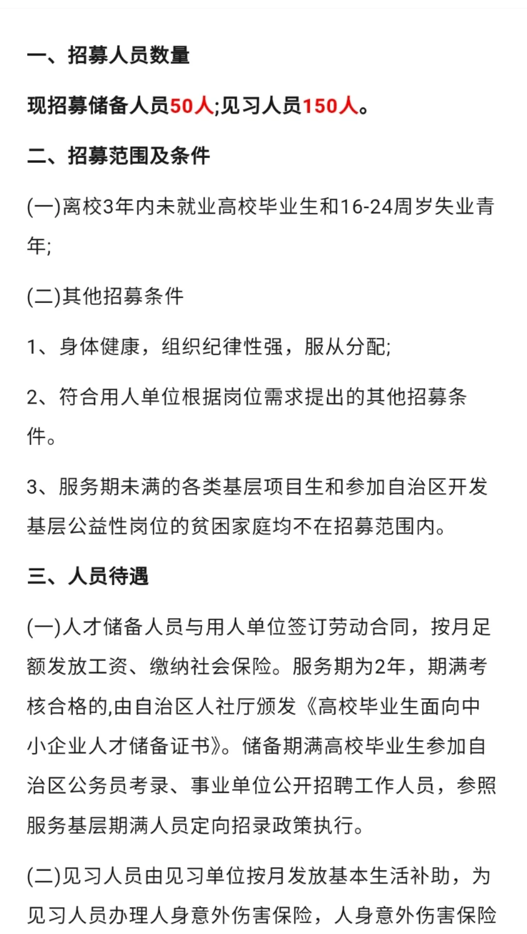 赤峰松山区就业服务中心招募人才储备、就业