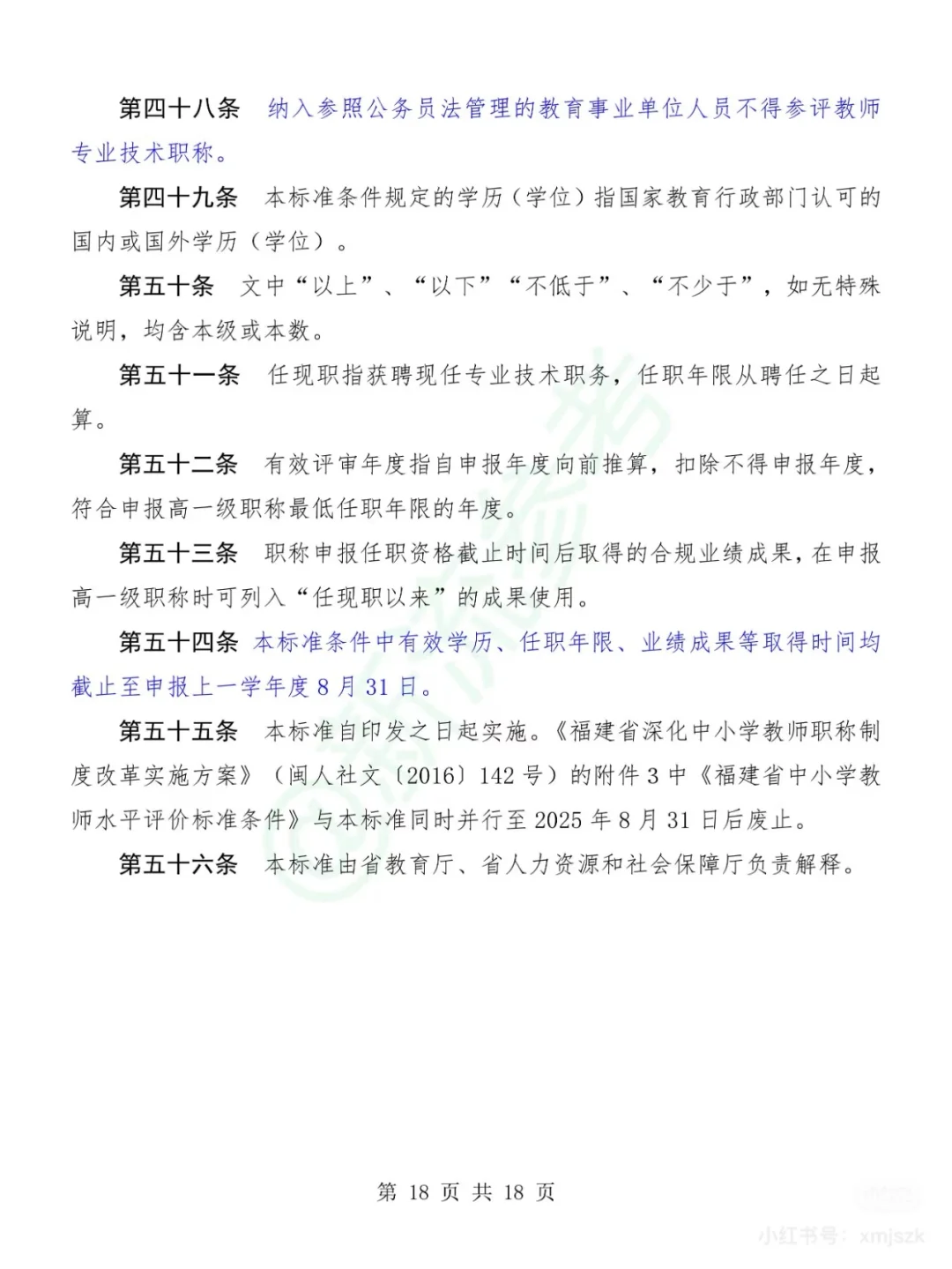 0592评职称