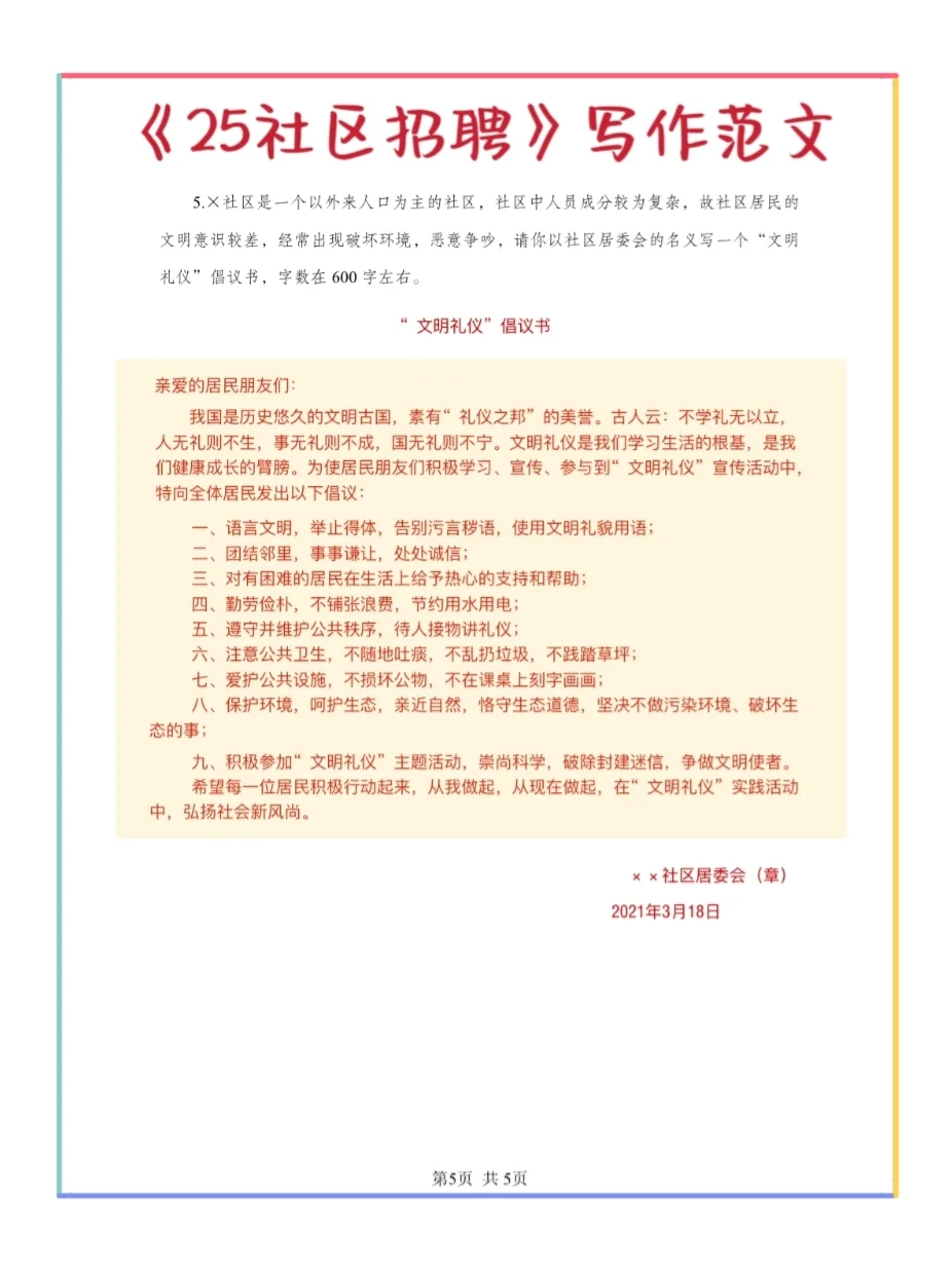 社区招聘暂停，2025新通知来了！