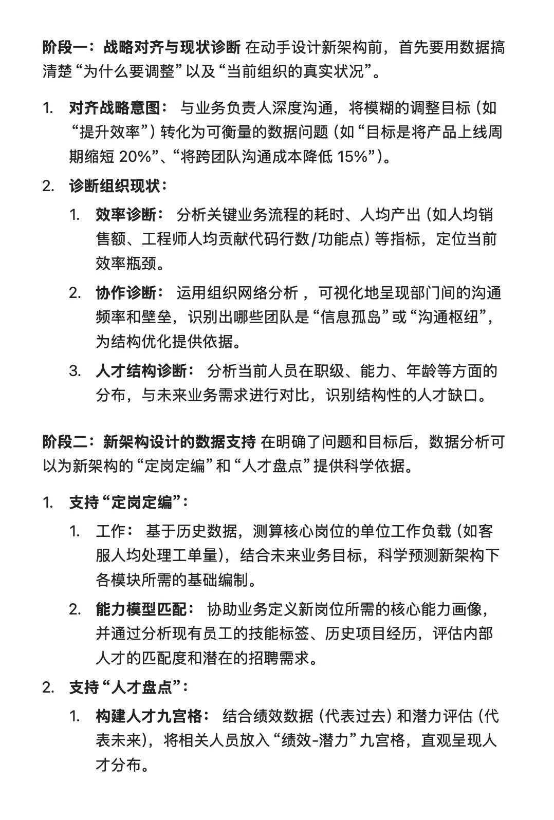 美团-商业分析-hr 方向（团子还是太超前了