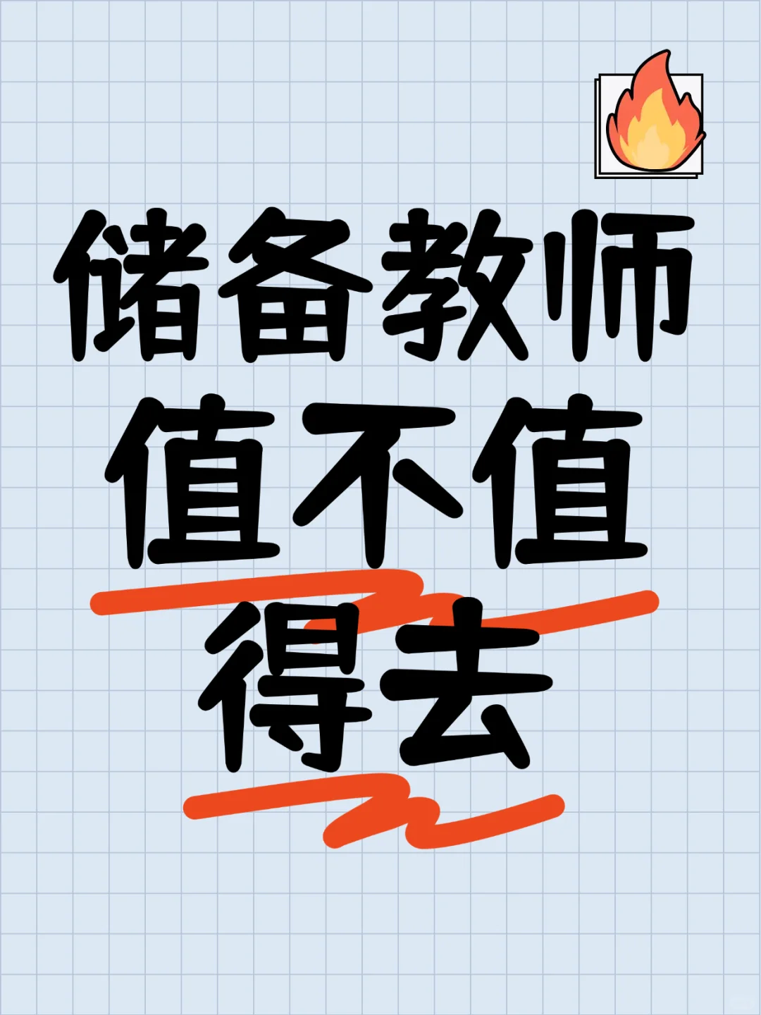 关于储备教师的全面解析