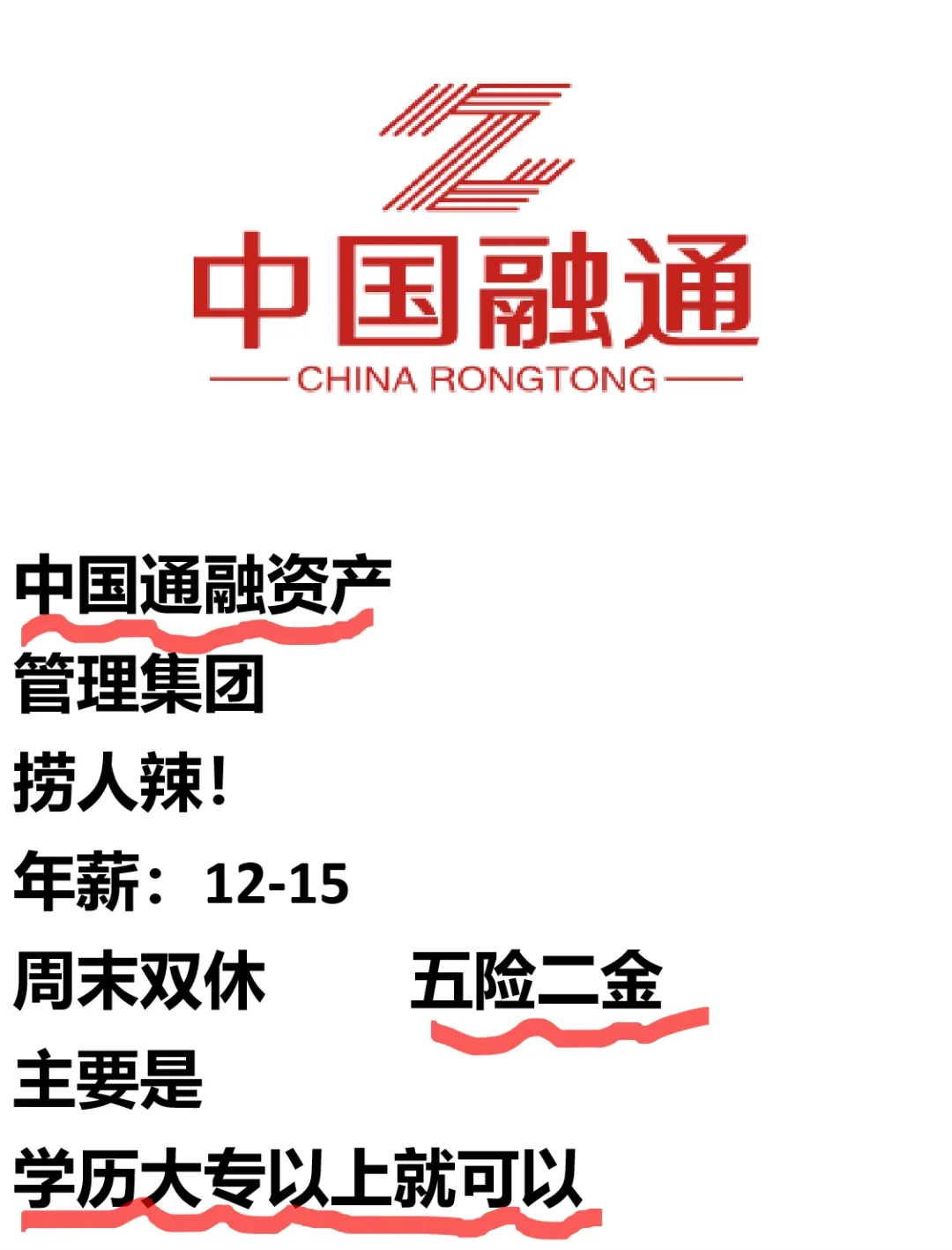 中国融通补录捞人啦！