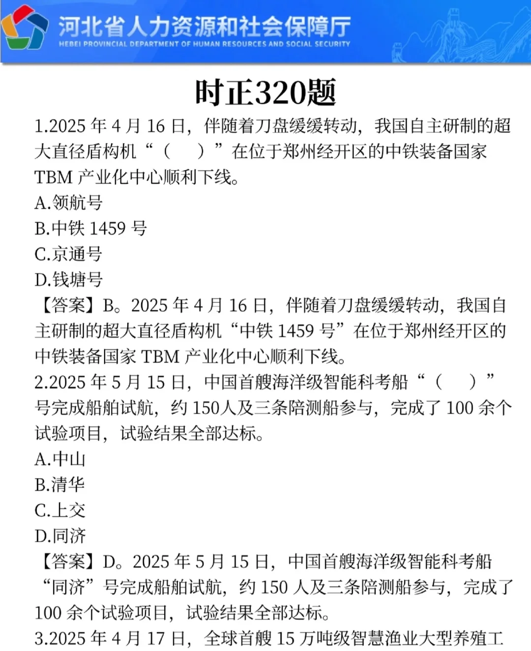 #石家庄市属国有企业
