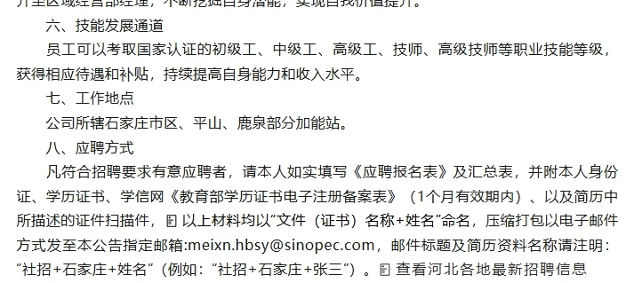 中国石化河北石家庄石油分公司招聘20人公告