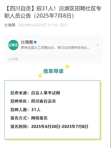 四川自贡注意！今天报名