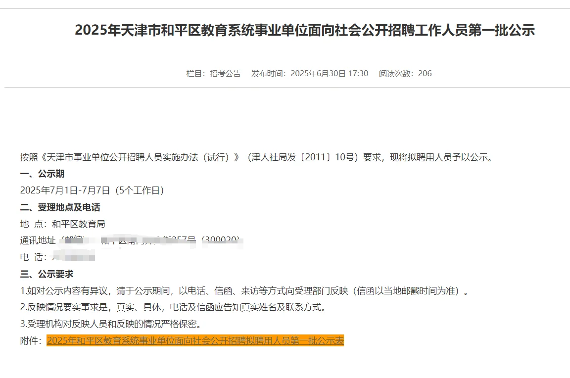 刚刚！25年天津和平区新一批教师名单公布！