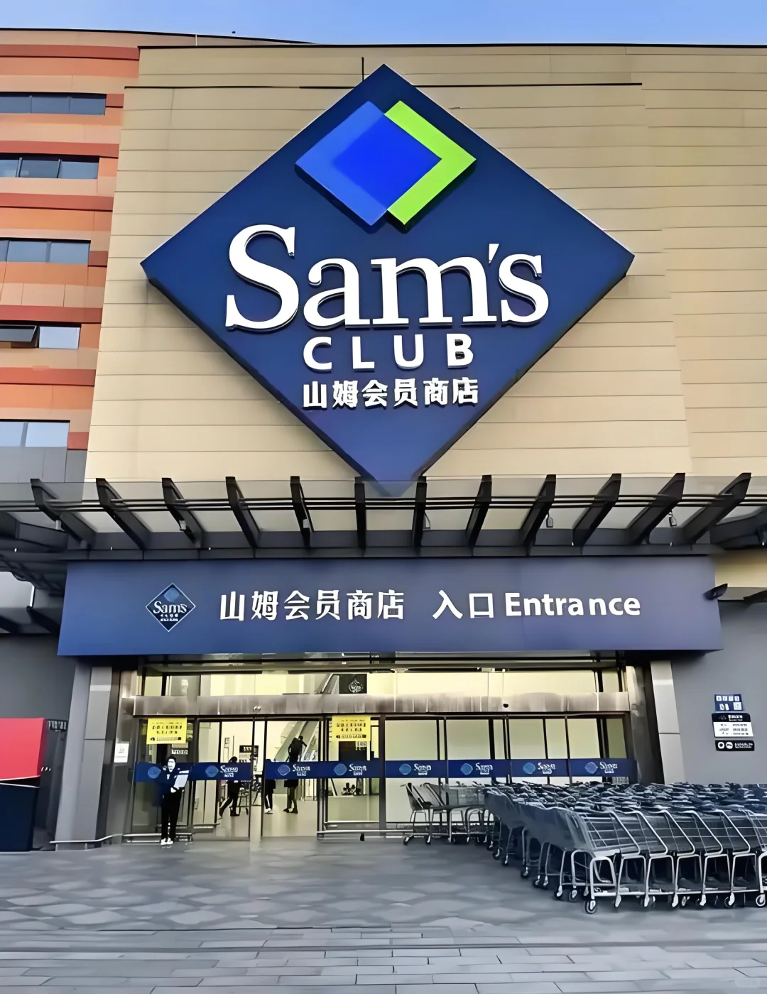 山姆超市夜班分拣岗位开始招聘，月休八天，