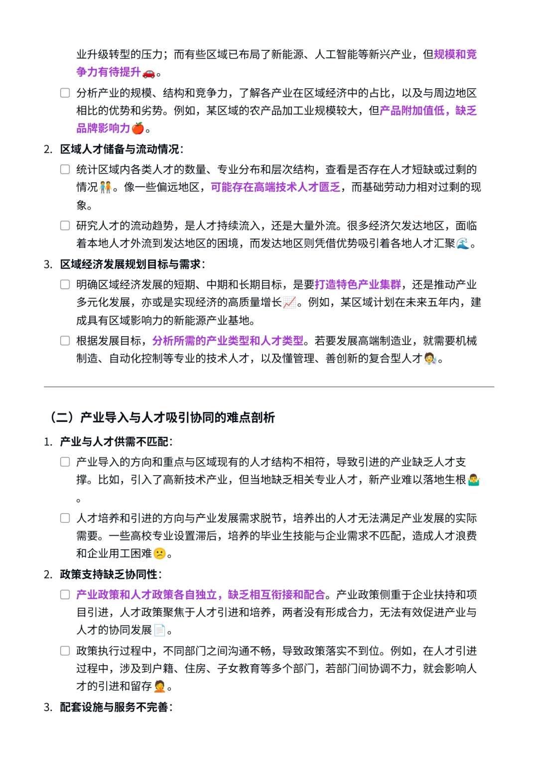 战略投资｜产业导入与人才吸引如何协同？