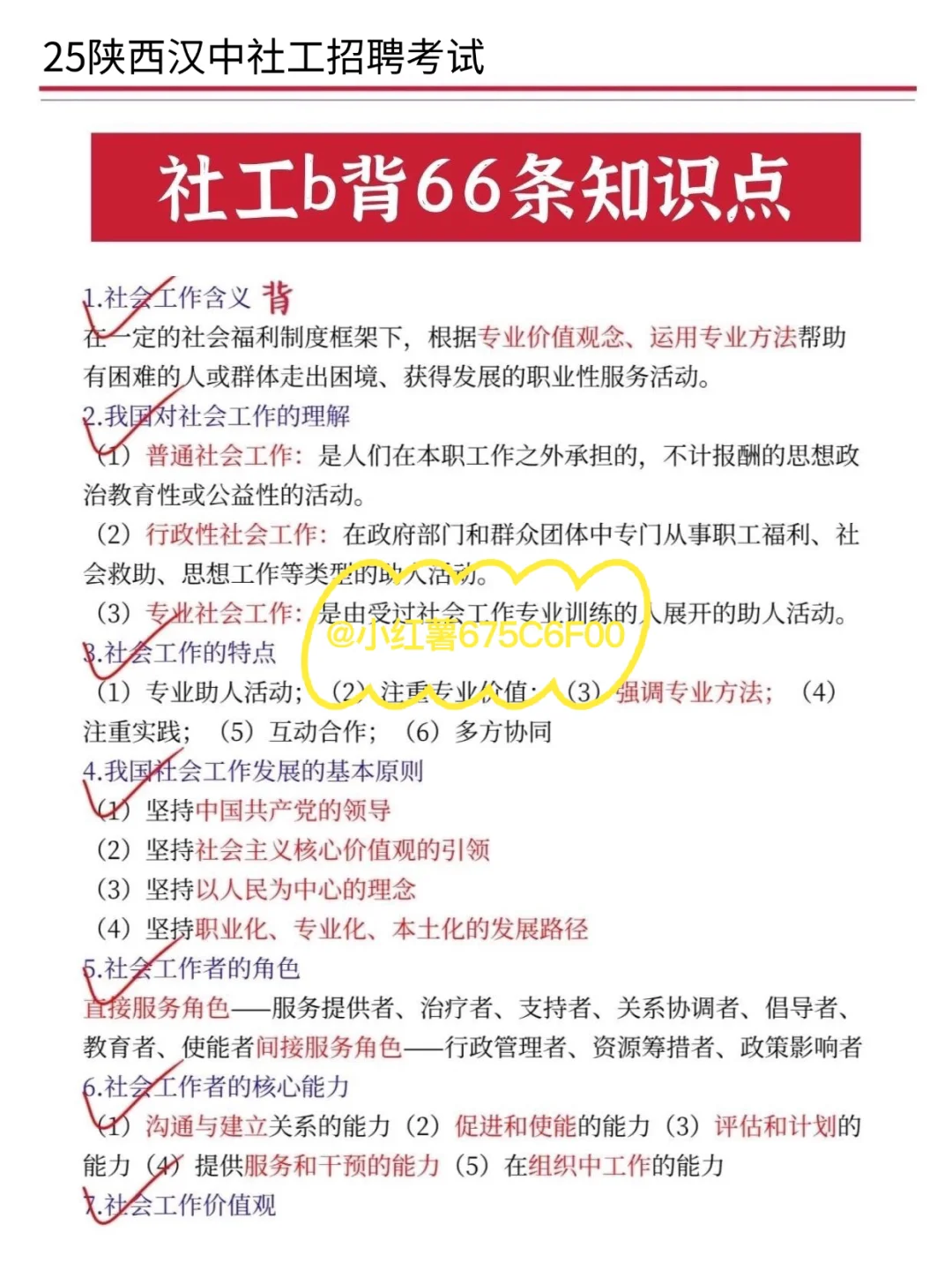 汉中市社区招聘，就是在淘汰不看通知的懒人