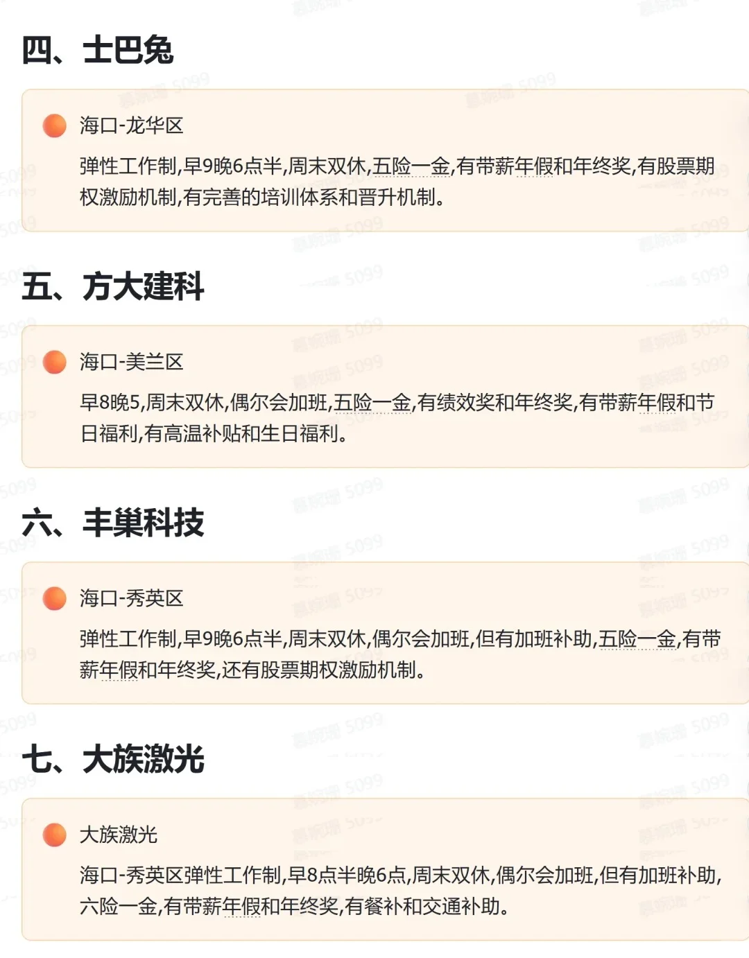 海口神仙公司✨大专友好 福利好 应届大胆冲