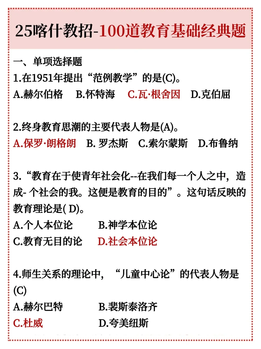 给大家普及一下，新疆喀什地区教招的强度