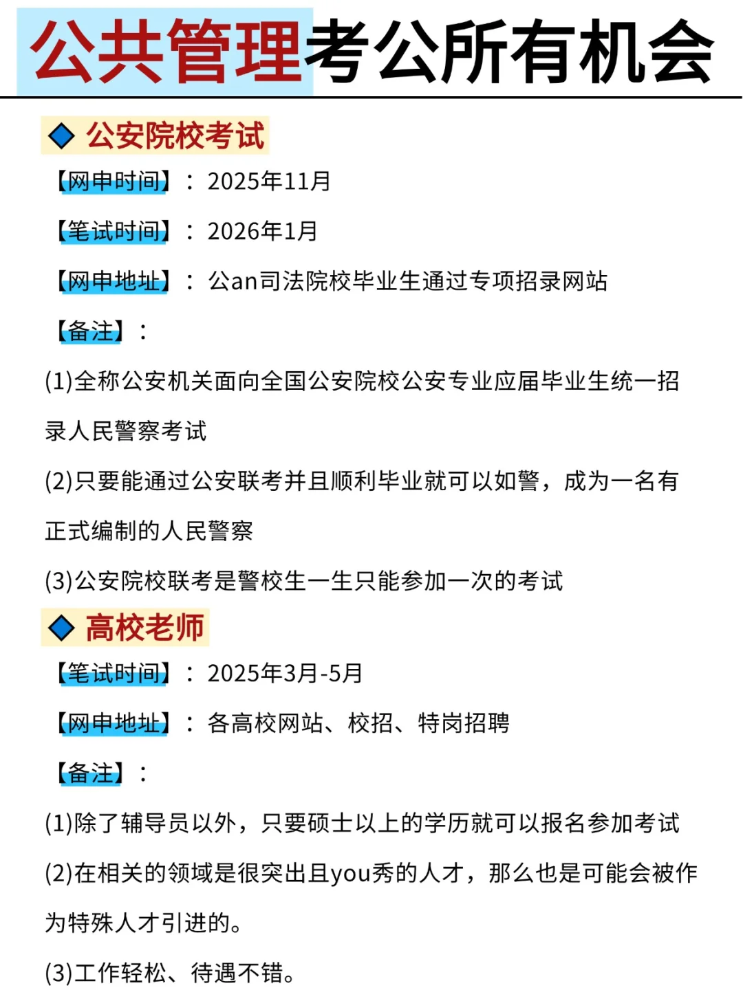不是，公共管理考公你在迷茫个什么劲啊啊