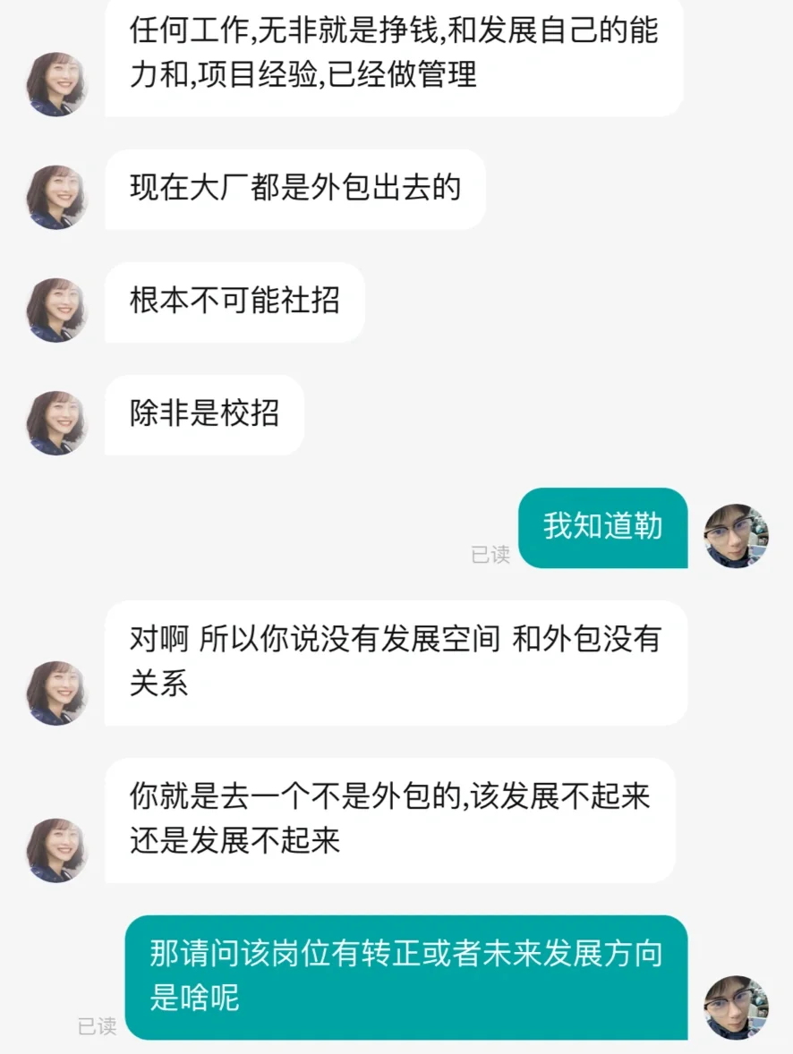 大厂外包真的很不好嘛？HR这么跟我说