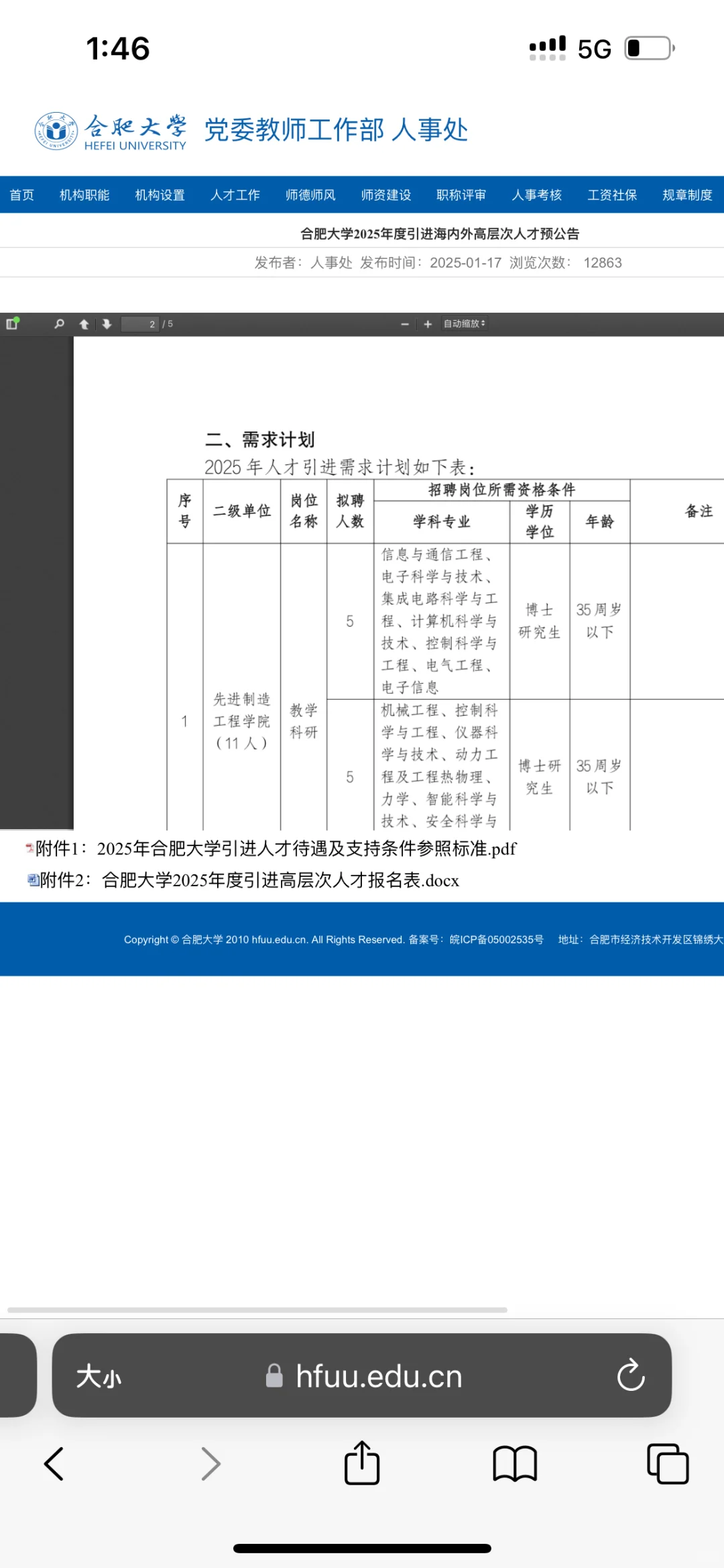 合肥大学2025年招聘啦！找工作的博士看过来！