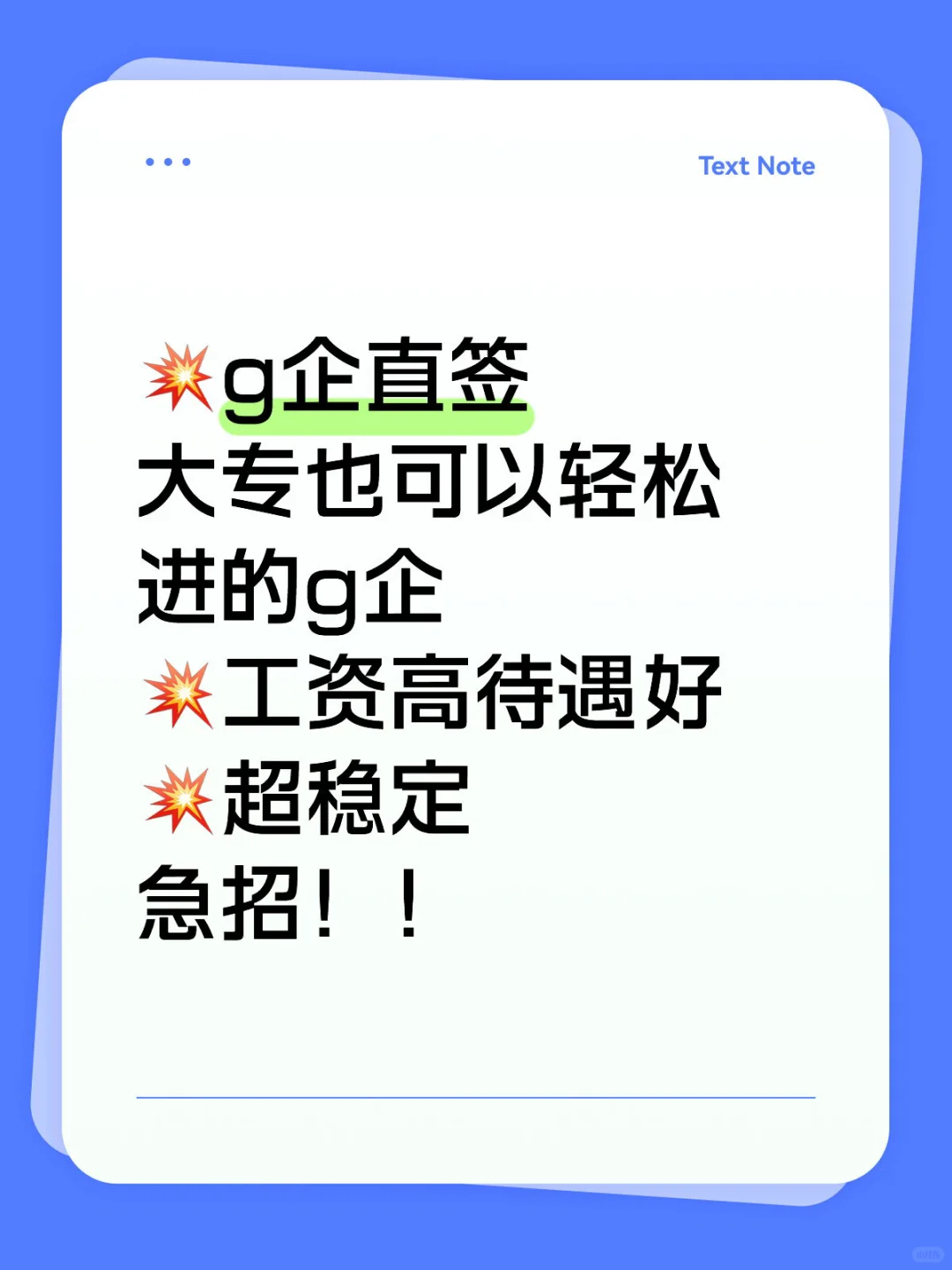 全国都可以上急招急招