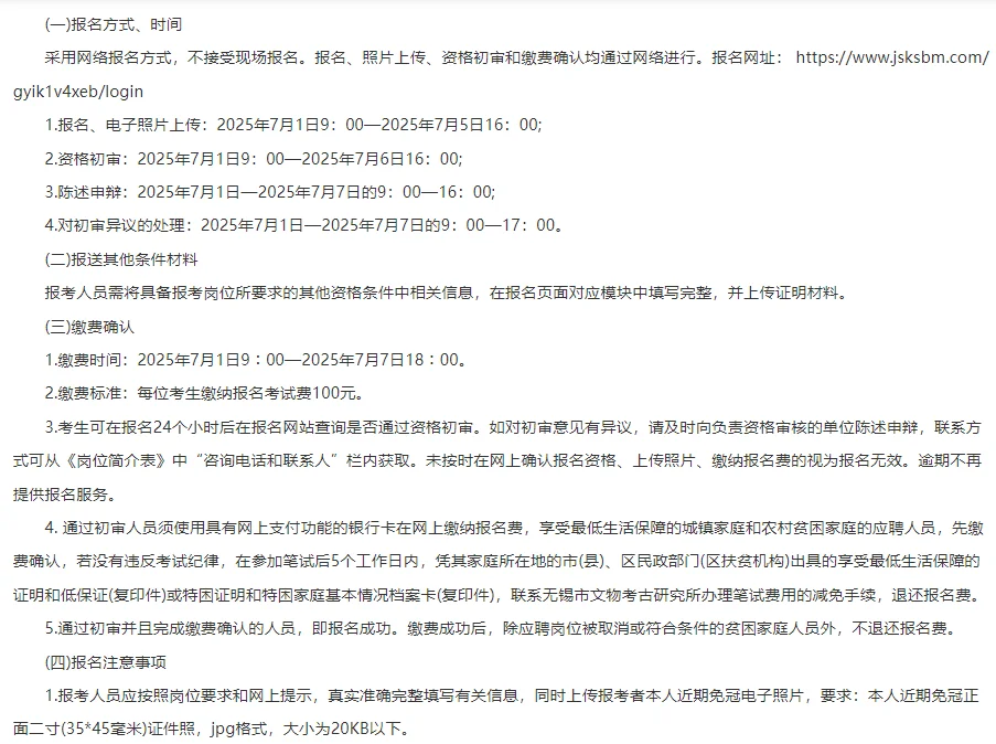 事业编4人！不限户籍！江苏无锡！