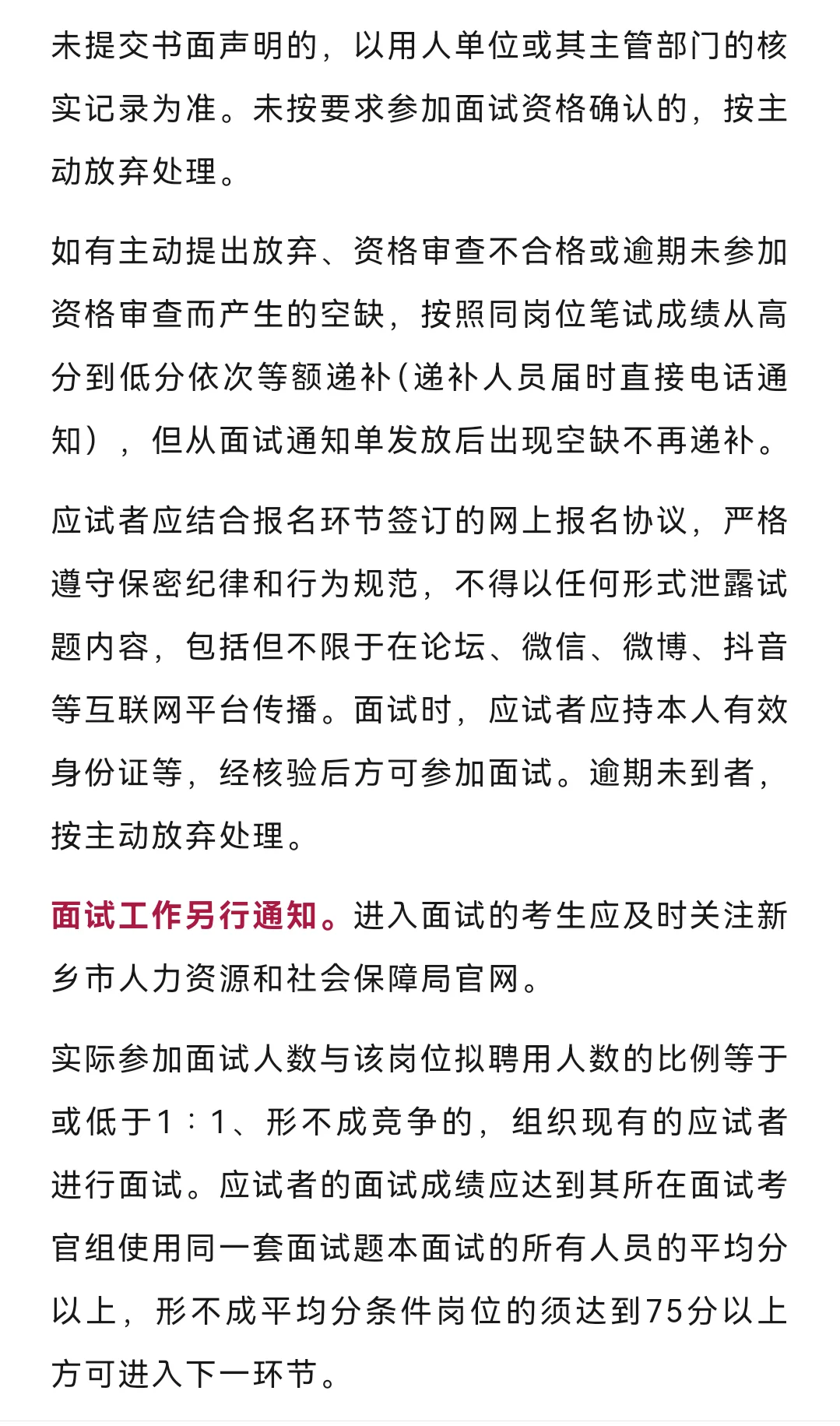 刚刚，河南事业单位又出一个大公告